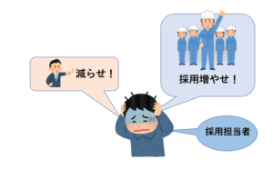 採用人数で悩む担当者のイラスト