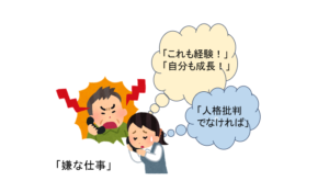 嫌な仕事のイラスト