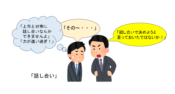 話し合いをする上司と部下のイラスト