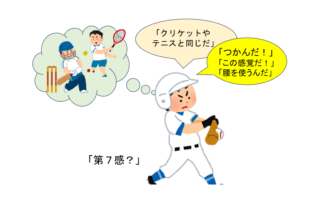 コツを掴んだバッターのイラスト