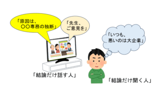 ワイドショーを見る人のイラスト