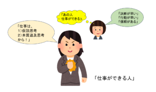 自信のある女性社員のイラスト