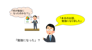 「勉強になった」という人のイラスト