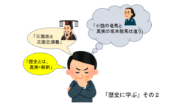 歴史を考える人のイラスト２