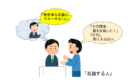 反論を受ける人のイラスト