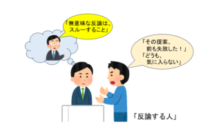 反論を受ける人のイラスト