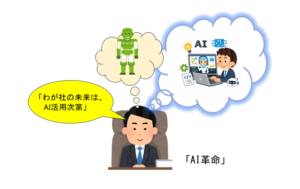 AIを考える経営者のイラスト