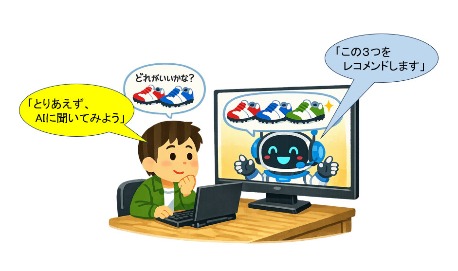 AIに買い物を相談する人のイラスト
