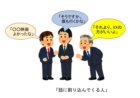 話に割って入る人のイラスト