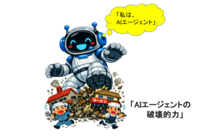 暴れるAIのイラスト