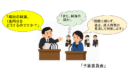 国会審議のイラスト