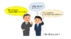 部下に指示する上司のイラスト